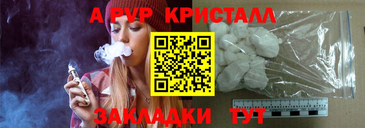 A-PVP кристаллы  Alfa_PVP  Вход с VPN  Альфа ПВП крисы CK  Ревда  APVP Соль 