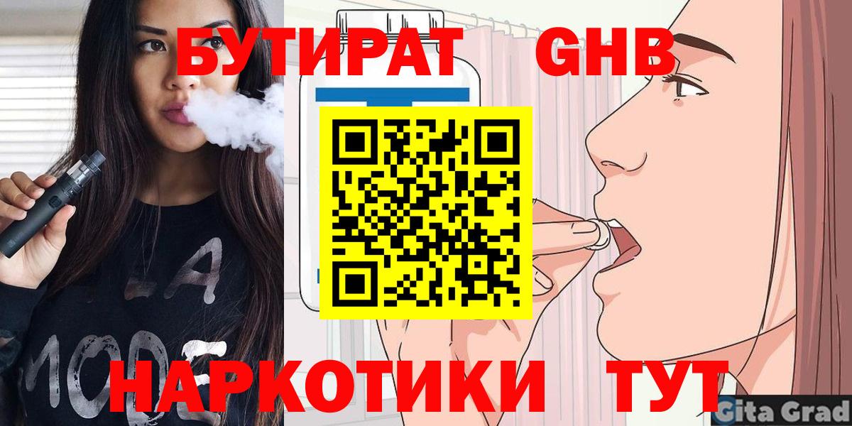 Бутират BDO 33%  Вход с VPN  Ревда 