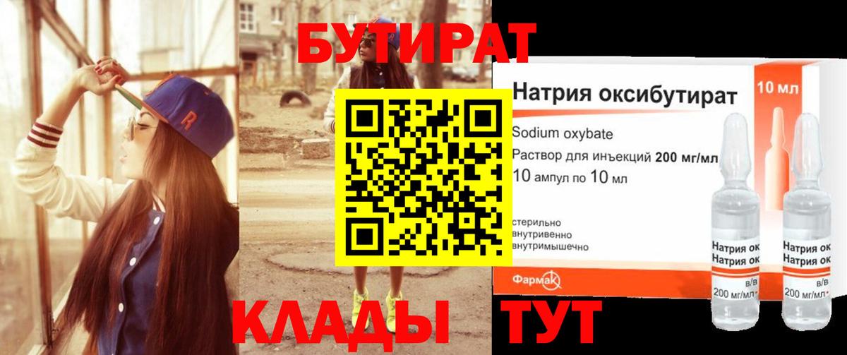 Бутират буратино Ревда