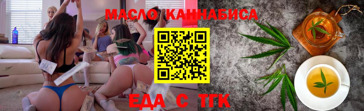 Еда ТГК марихуана  Вход с VPN  Ревда 
