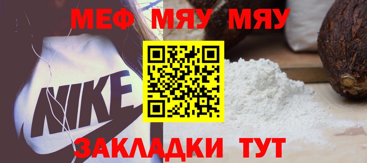 Меф мяу мяу Ревда